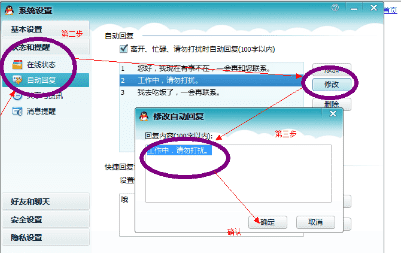 qq勿扰模式自动回复语怎么设置,微信勿扰模式自动回复怎么设置图12