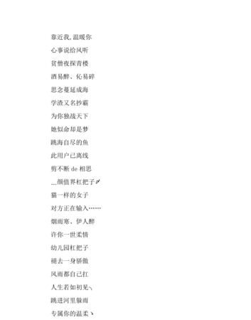 游戏名字女生可爱六字,游戏名字六个字高冷图4