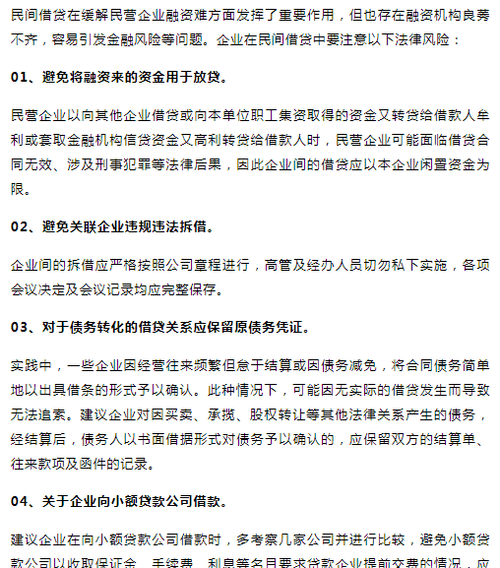 企业抵押担保法律风险有哪些,农村商业银行抵押贷款好办图4