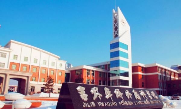 吉林财经大学是2,吉林财经大学是好学校么图4