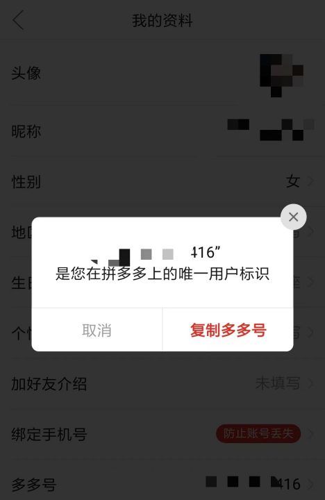 拼多多自己账号哪里看,我的拼多多id怎么查图5