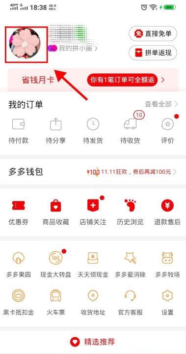 拼多多自己账号哪里看,我的拼多多id怎么查图15