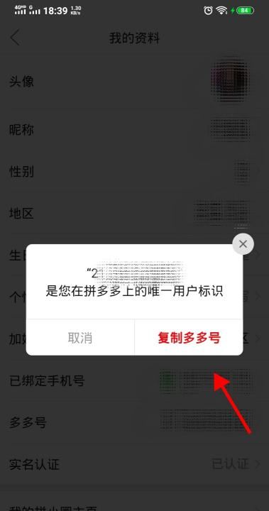 拼多多自己账号哪里看,我的拼多多id怎么查图17