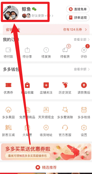 拼多多自己账号哪里看，拼多多原神账号是哪里来的图9