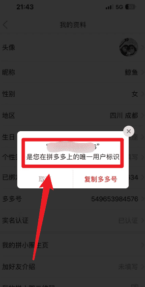 拼多多自己账号哪里看，拼多多原神账号是哪里来的图11