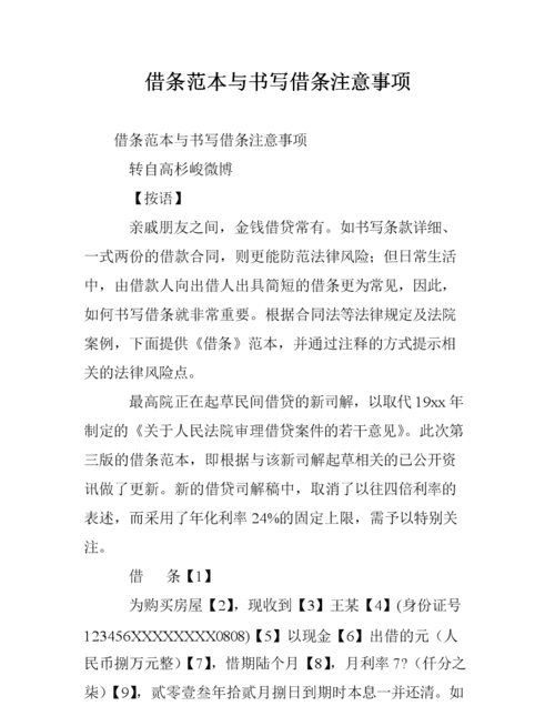 出具借据时需要注意哪些事项,写借条的注意事项有哪些图4