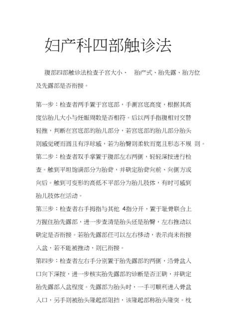 四步触诊法 你学会了,简述四步触诊法的操作方法及检查目的图2