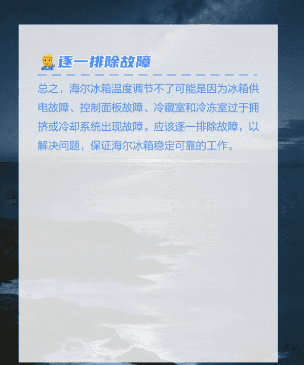 冰箱温度调不了怎么回事,冰箱温度调不了怎么回事图8