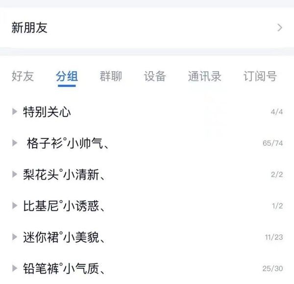 qq分组5组简约,qq好友分组名称大全古风图3