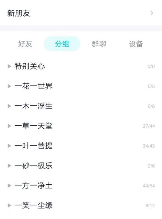 qq分组5组简约,qq好友分组名称大全古风图6