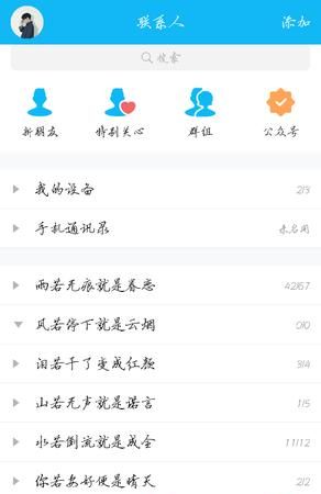 qq分组5组简约,qq好友分组名称大全古风图10