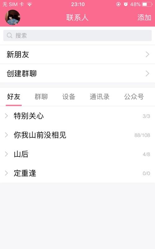 qq分组5组简约,qq好友分组名称大全古风图11