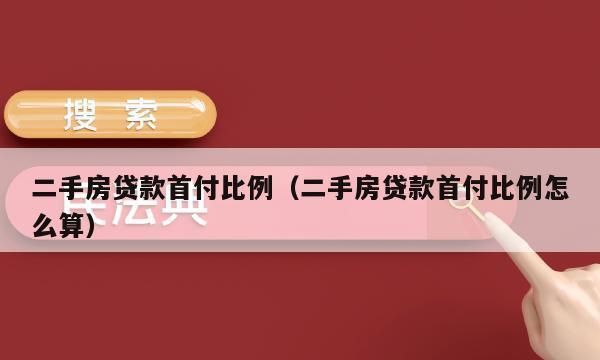 二手房贷款怎么样省钱,贷款买房是怎么操作的