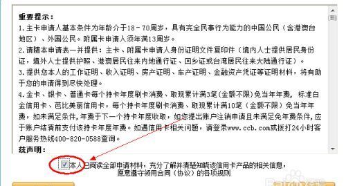 建设银行信用卡的申请条件是什么,建设银行信用卡申请需要什么条件图2