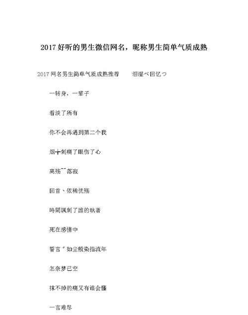 男生微信网名成熟稳重,微信昵称成熟稳重男简单点的图3