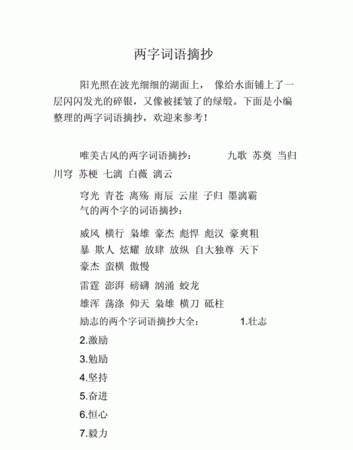 两字词语 有意境,带有诗意的词语两个字的