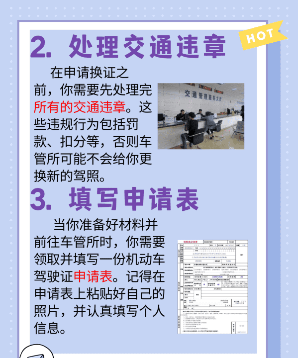 6年驾驶证到期怎么换证，驾驶证六年到期怎么换证图10