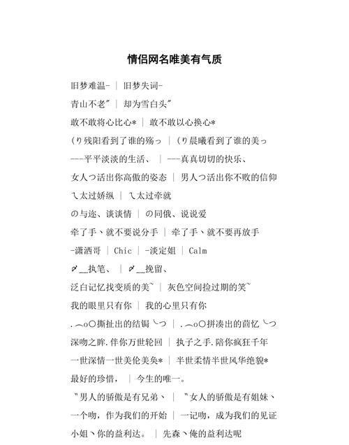 有特殊意义的情侣网名,非常有意境的情侣名 好听的情侣网名二字图4