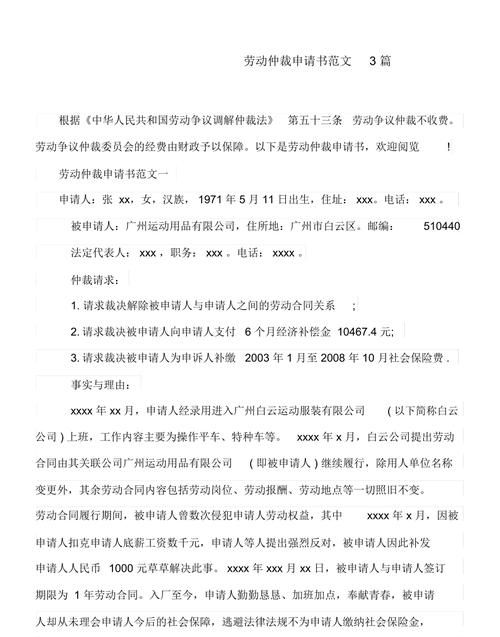 怎么样才能进行劳动仲裁申请,申请劳动仲裁流程怎么走