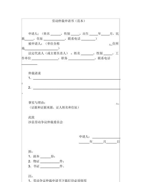 怎么样才能进行劳动仲裁申请,申请劳动仲裁流程怎么走图4