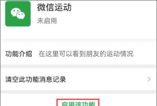 如何恢复微信运动,苹果手机微信运动怎么恢复正常步数记录图14