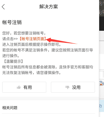 注销快手条件三不通过,快手实名认证怎么解除绑定不注销图1