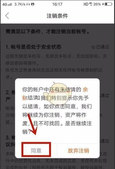 注销快手条件三不通过,快手实名认证怎么解除绑定不注销图3