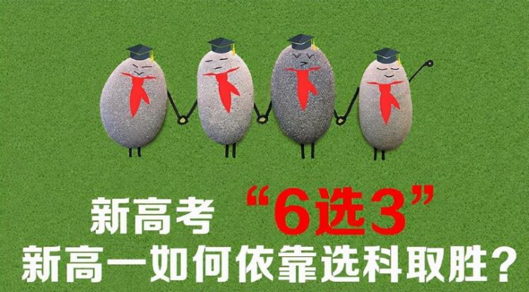 高考三加一加二是什么意思,高考改革3++2什么意思图5