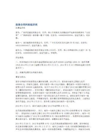 担保人被起诉怎么抗辩,担保人被银行起诉了怎么办理