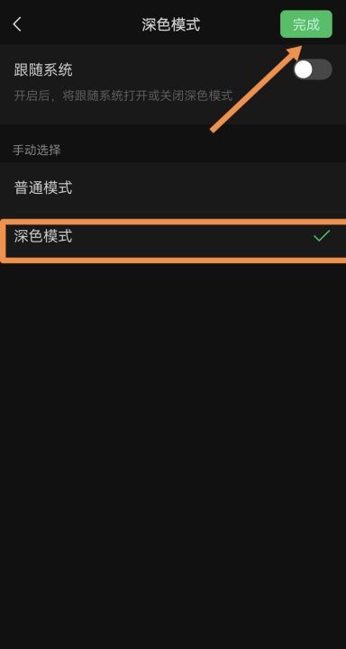 安卓微信怎么换深色模式，微信怎么设置跟随系统深色吗图3
