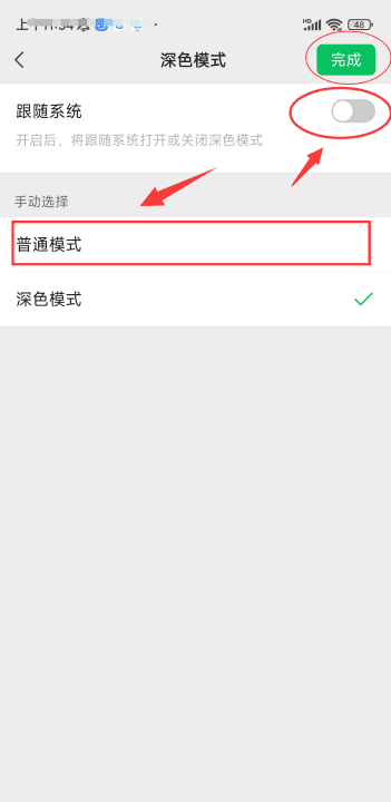 安卓微信怎么换深色模式，微信怎么设置跟随系统深色吗图9