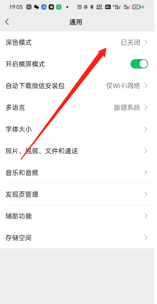 安卓微信怎么换深色模式，微信怎么设置跟随系统深色吗图13