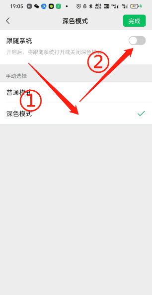 安卓微信怎么换深色模式，微信怎么设置跟随系统深色吗图14