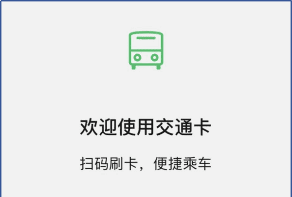 坐车扫码怎么操作，咸阳公交车微信怎么扫码图4