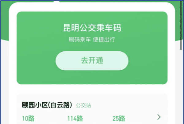 坐车扫码怎么操作，咸阳公交车微信怎么扫码图5