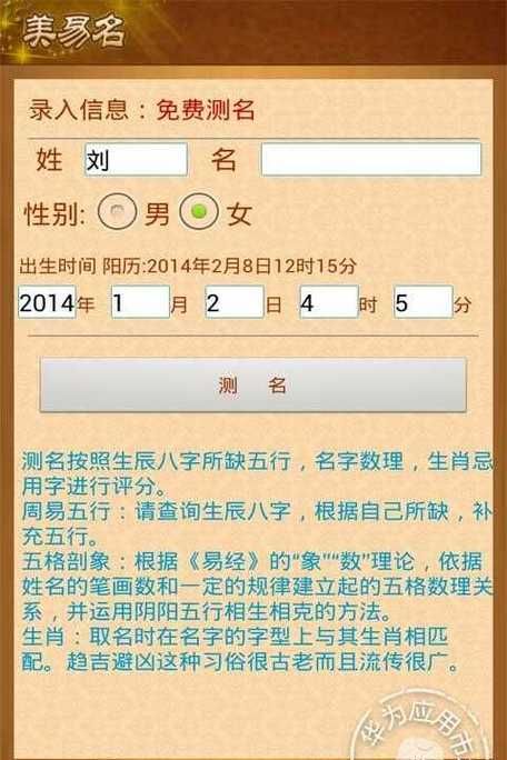 起名网测名大全八字测名周易,八字起名大师免费取名测八字图1