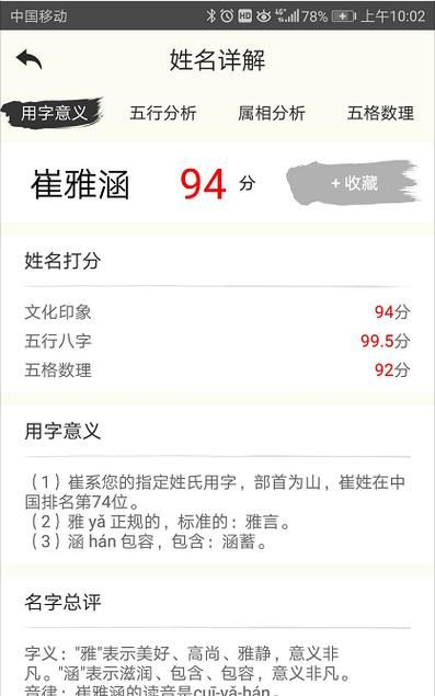 孩子姓名免费打分,取名字八字免费测试取网名图2