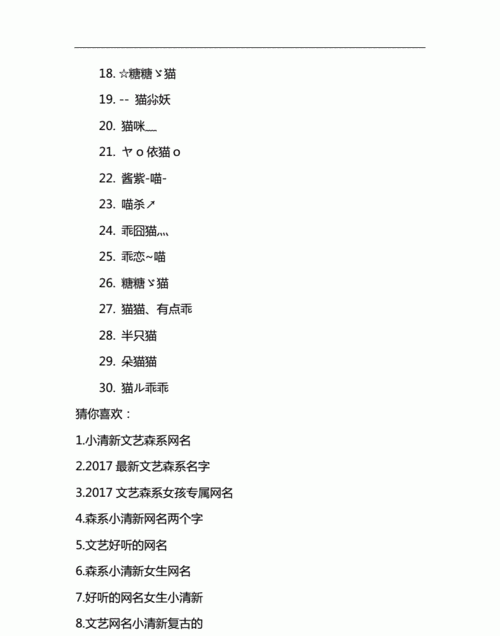 森系网名复古两个字,仙女ins森系网名2字带符号图3