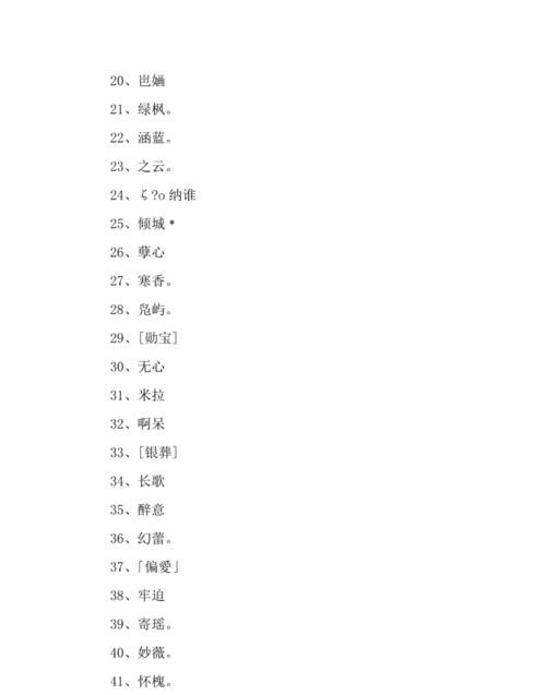 森系网名复古两个字,仙女ins森系网名2字带符号图4