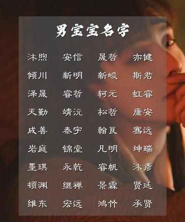 男孩子的名字大全,独一无二的男孩名字图13