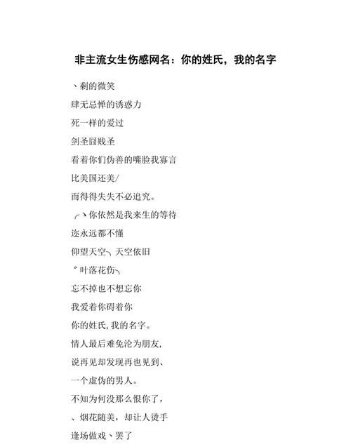 非主流网名带名字,非主流伤感网名女生心碎