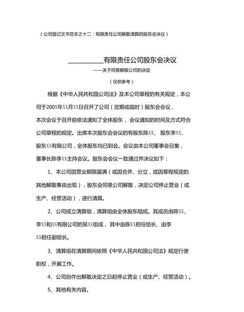 股东申请解散公司有前置程序,股东申请解散公司有前置程序图2