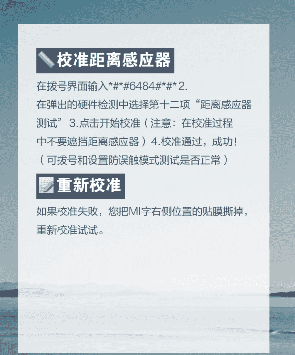 手机传感器失灵该怎么去解决，小米手机距离感应器失灵怎么办图3