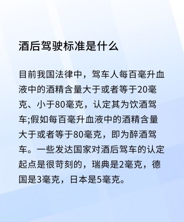 饮酒后驾车的标准是什么,酒驾醉驾酒精含量量刑标准图4