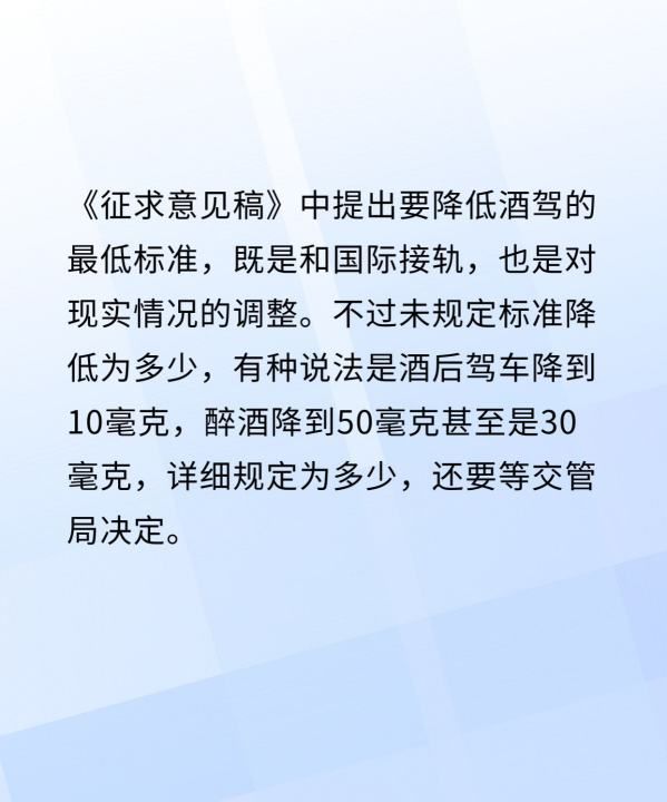 饮酒后驾车的标准是什么,酒驾醉驾酒精含量量刑标准图6