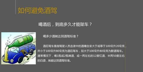 饮酒后驾车的标准是什么,酒驾醉驾酒精含量量刑标准图7