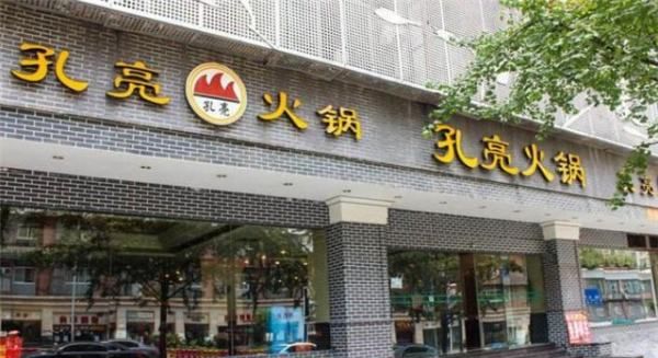 火锅加盟店0大品牌,中国十大火锅店品牌图14