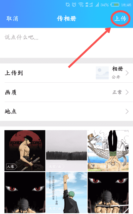 qq相册怎么上传照片,怎样把相册里的照片传到qq里图19