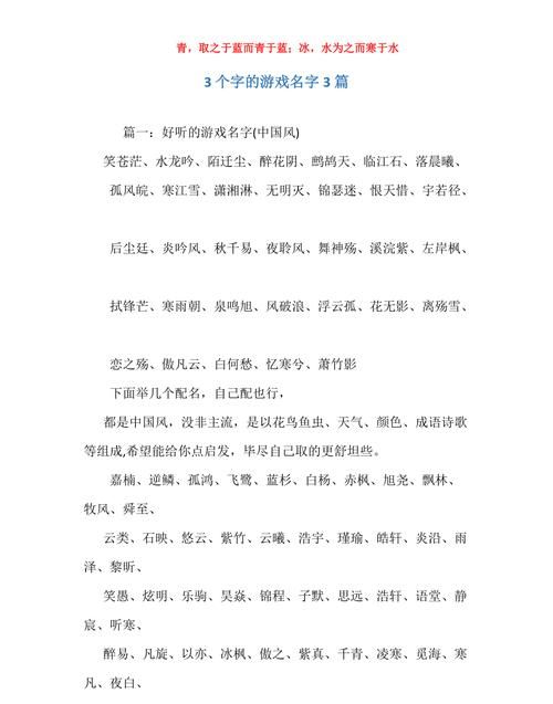 3个字的游戏名字大全,三个字的游戏名字古风诗意图3