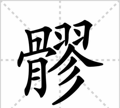 歴怎么读什么意思,王字旁.一个历读什么意思图2